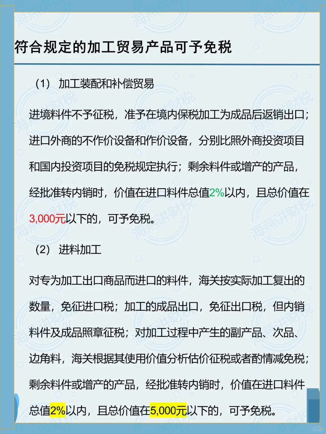 符合规定的加工贸易产品税收优惠政策