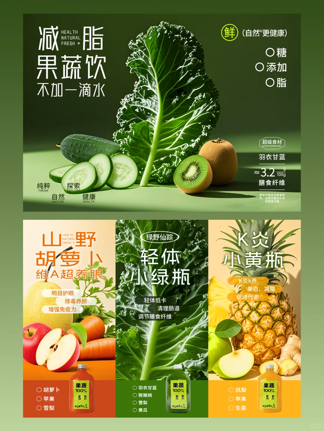 果蔬饮品设计分享 | 用设计讲述健康故事