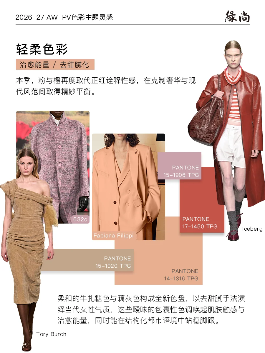 落日苔原 | 26-27AW PV色彩趋势解析III