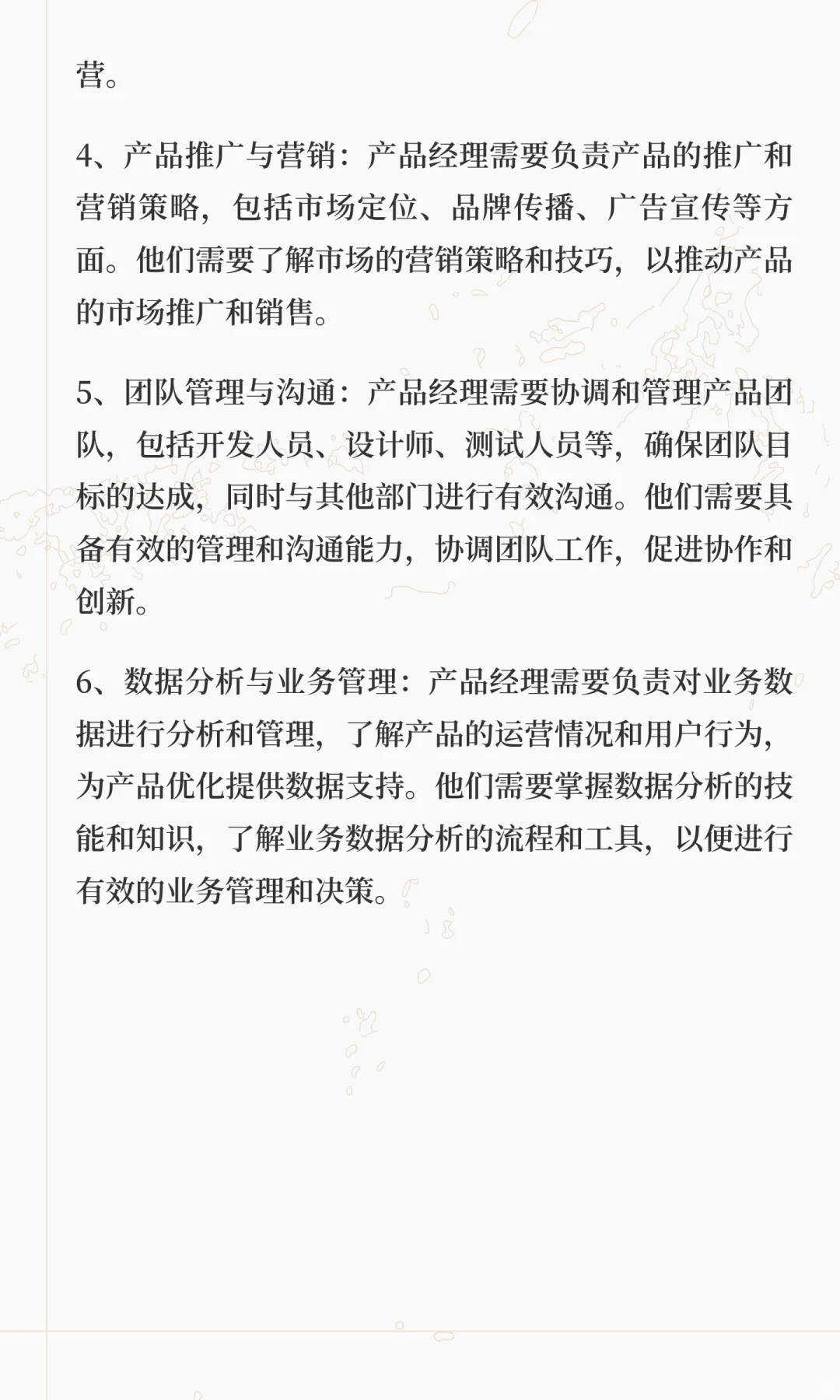 深度解读产品经理的角色与职责