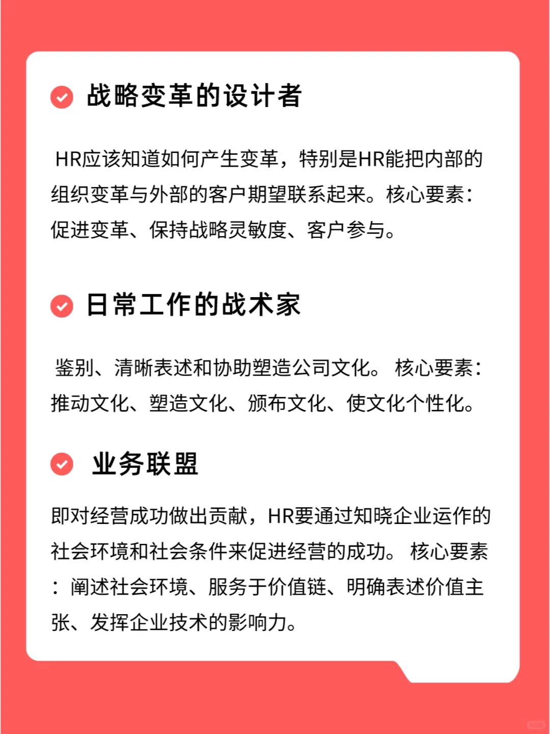 HR在企业中有哪些角色？