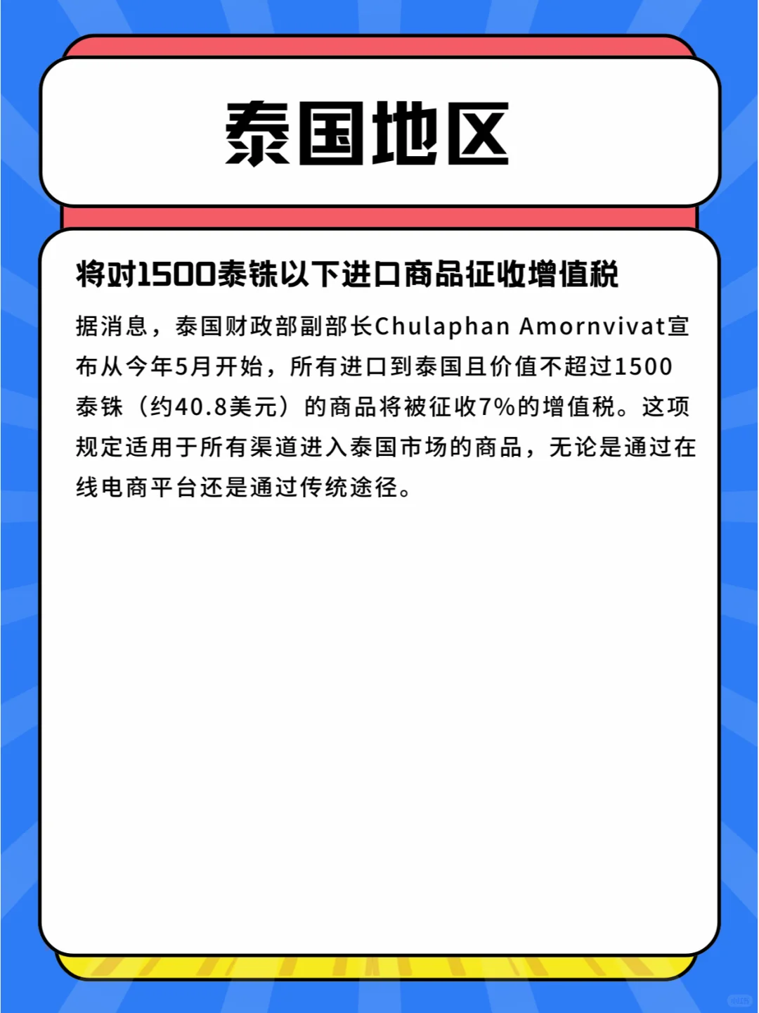 最新各地区进出口关税政策一览，外贸人必知