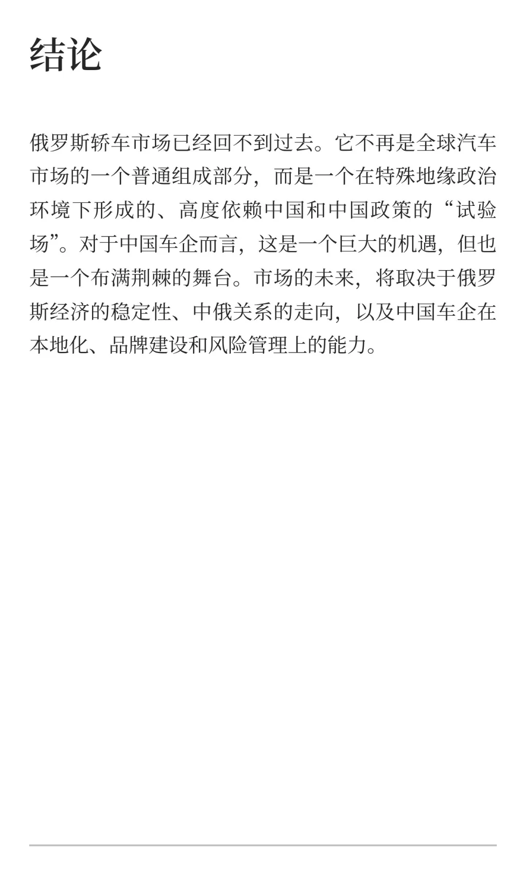 深度分析俄罗斯轿车市场