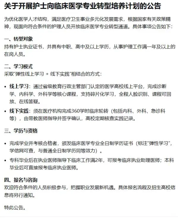 走政策 护士和医技可以转医生了