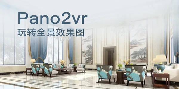 VR交互全景制作软件，2025年排行榜TOP4