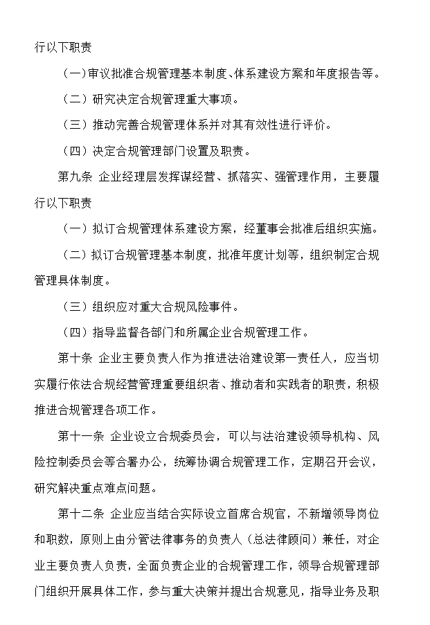 深圳市国资委出台市属国有企业合规管理办法