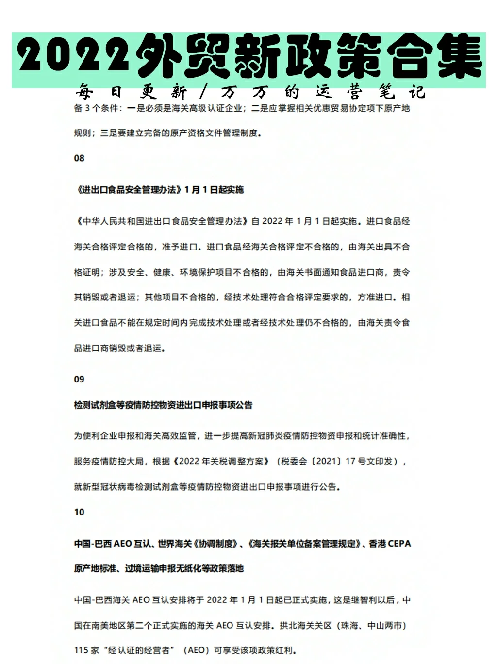 最新☞2022外贸新政策合集