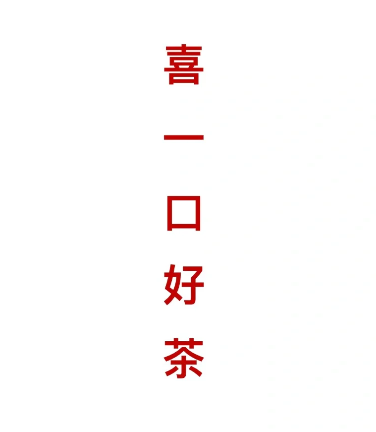 必看案例?｜喜茶可行性营销方案