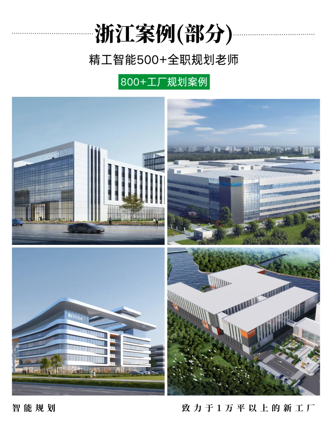 ☎️了解咨询⏩请看过来！智能新工厂规划