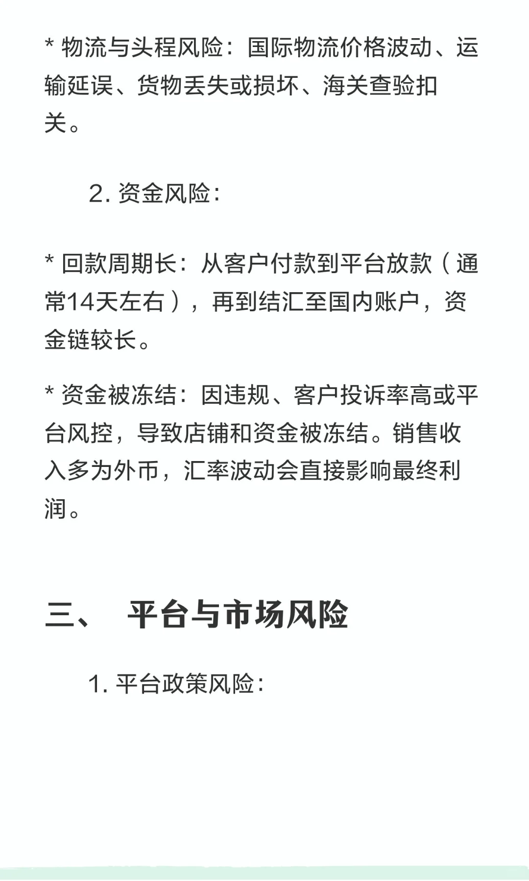 今日副业警惕——跨境电商