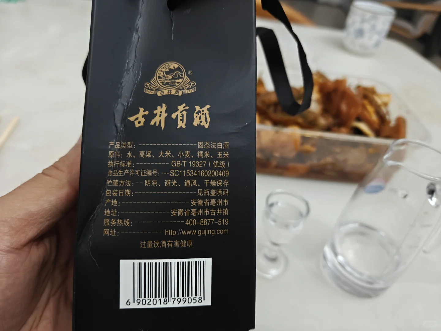 日常小酌之今日继续浓香系列古井贡酒古20