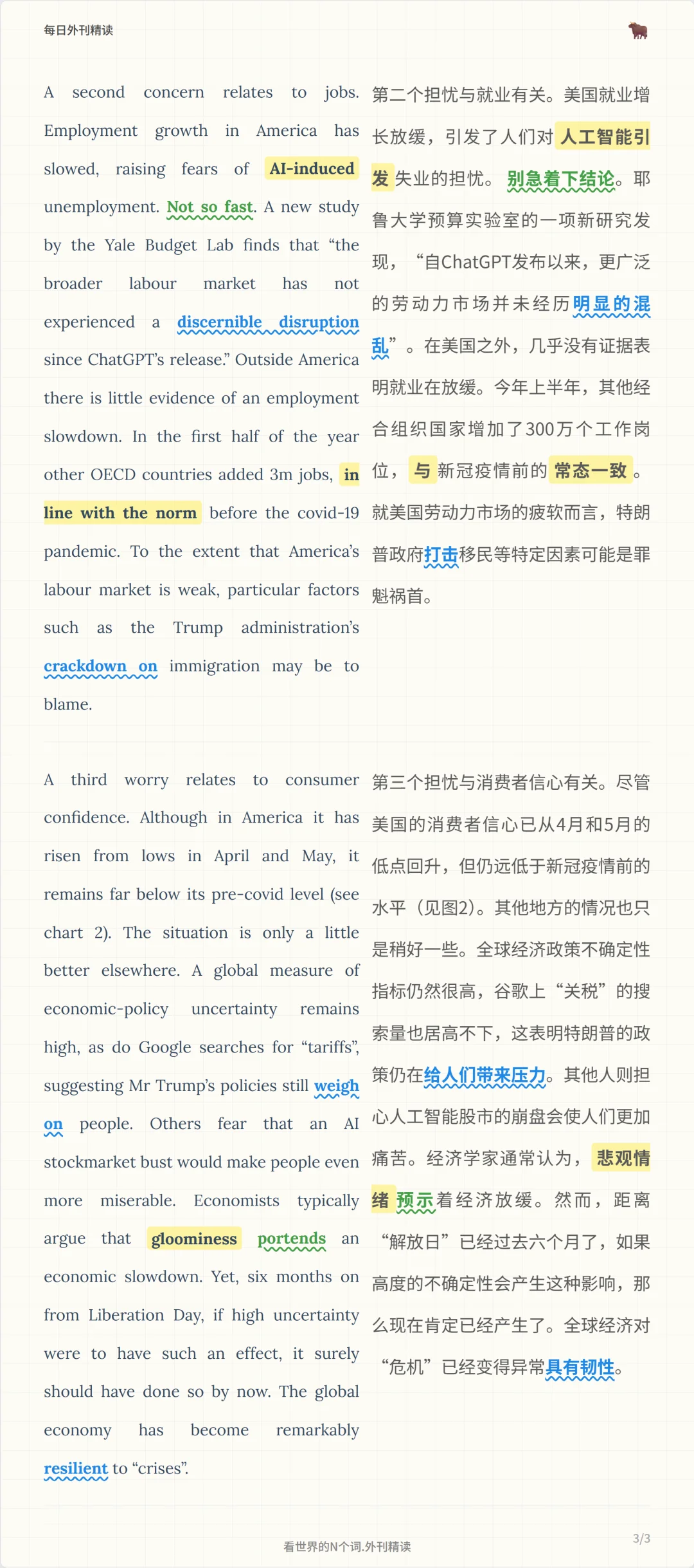 外刊精读 | 全球经济对贸易战和AI不屑一顾