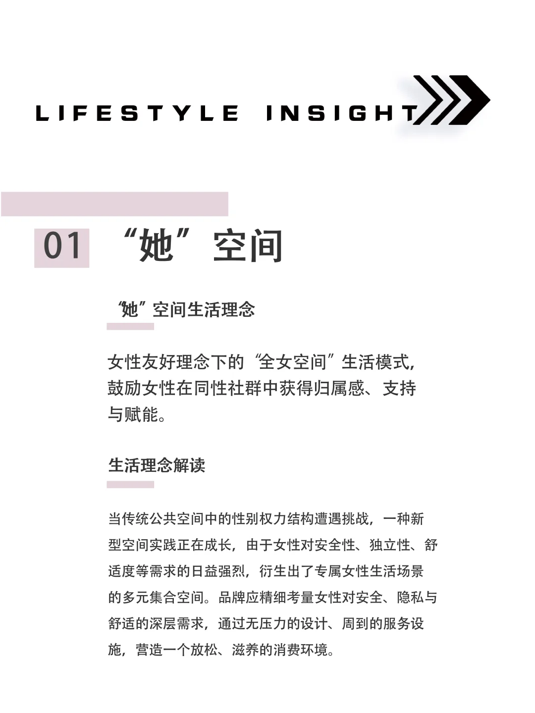 2026春夏女装消费者生活方式洞察（上）