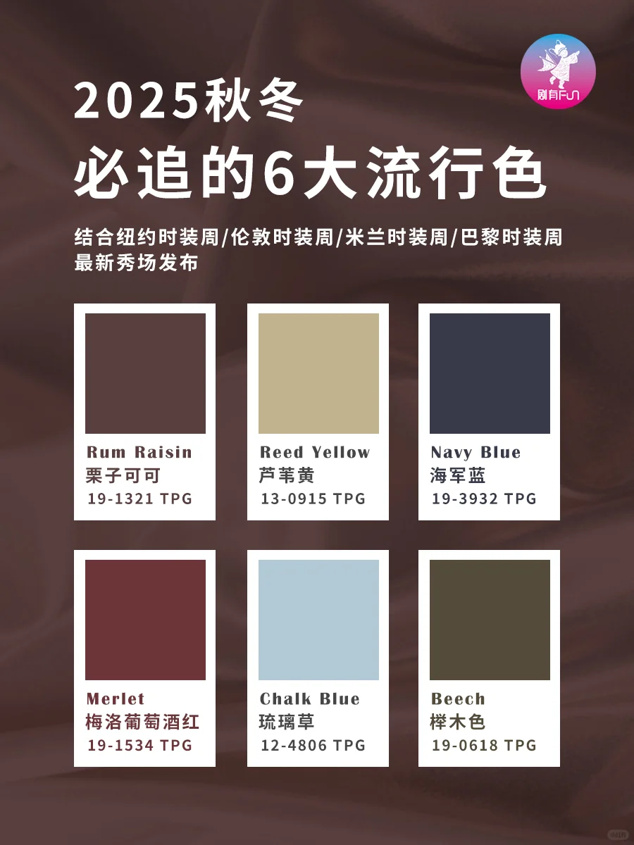 2025秋冬时尚流行色美到窒息，谁穿谁高级！