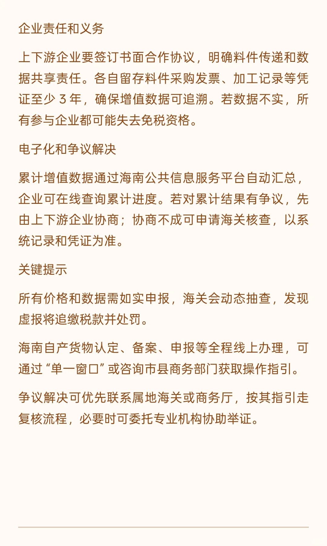 海南自贸港|贸易加工增值税计算方法