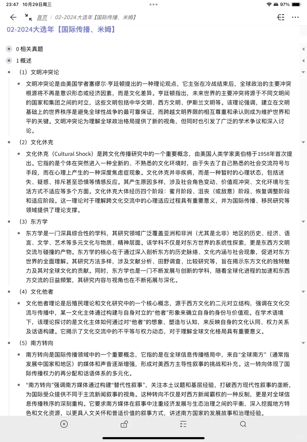 专题34｜答“国际传播”你需要的拔高知识