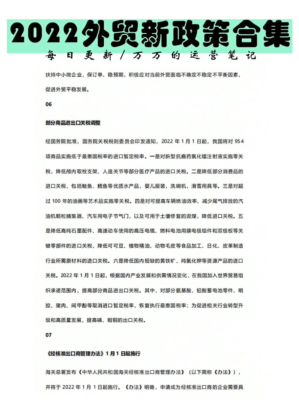 最新☞2022外贸新政策合集