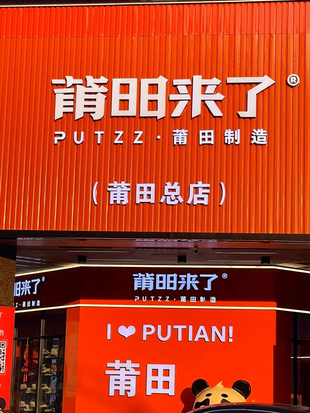 游客视角来莆田采购『土特产』