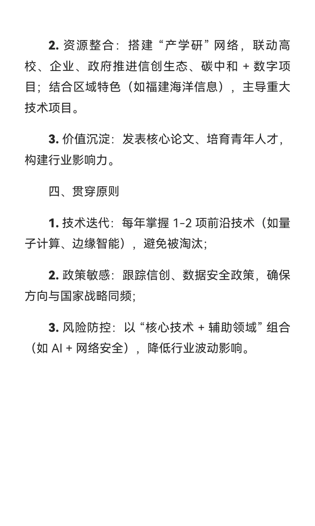 “十五五”计算机专业职业规划(精简版