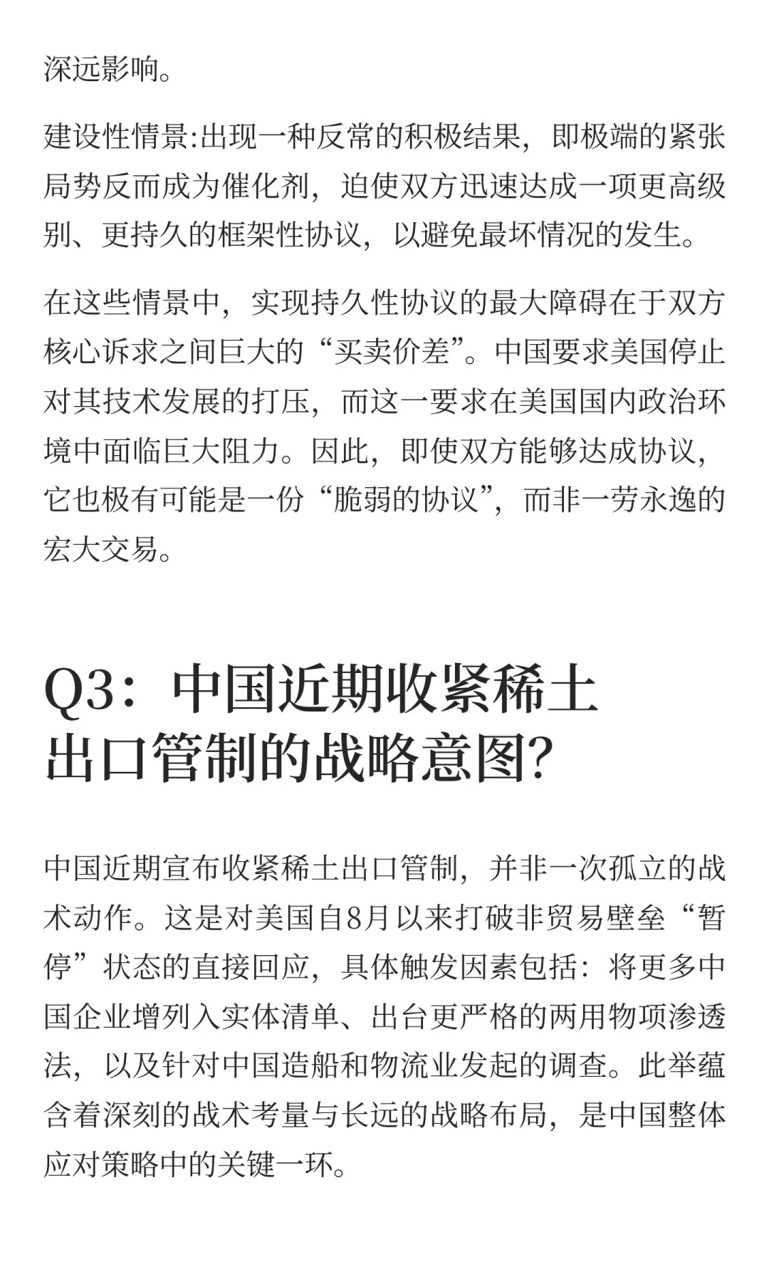 大摩闭门会｜最新贸易摩擦判断总结