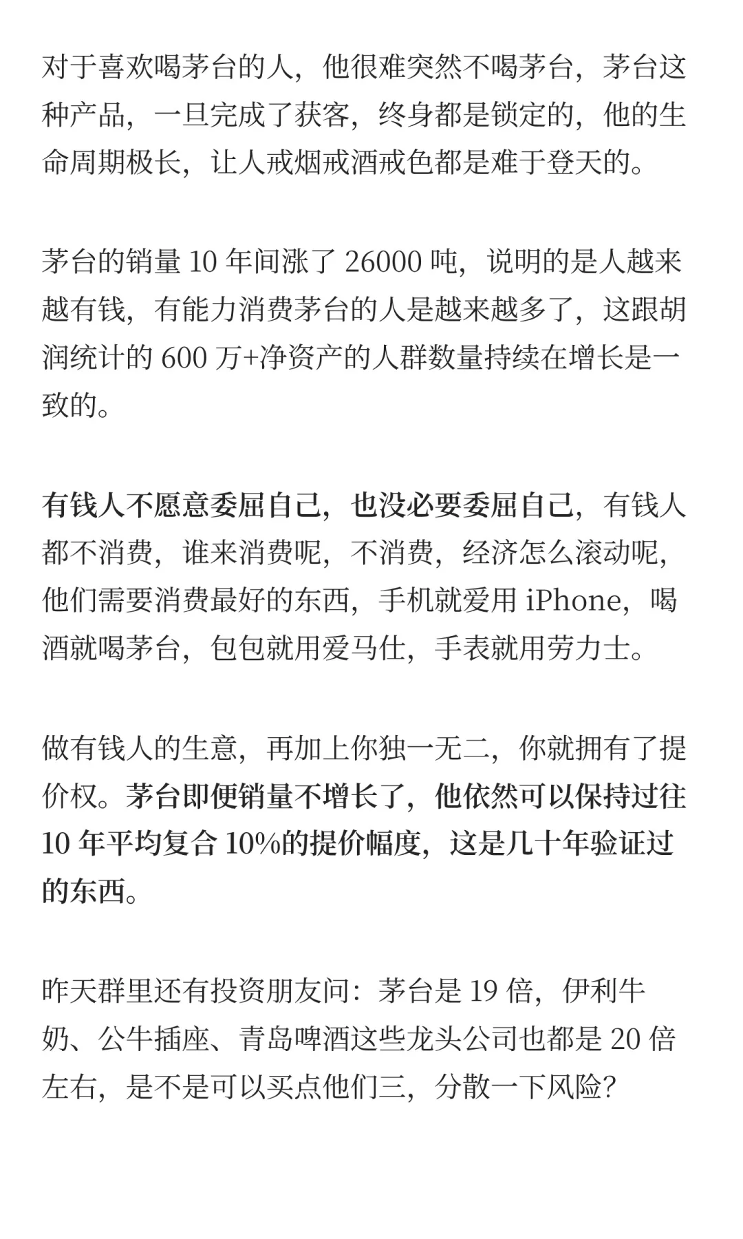 茅台Q3财报不增长,是不是要完犊子了