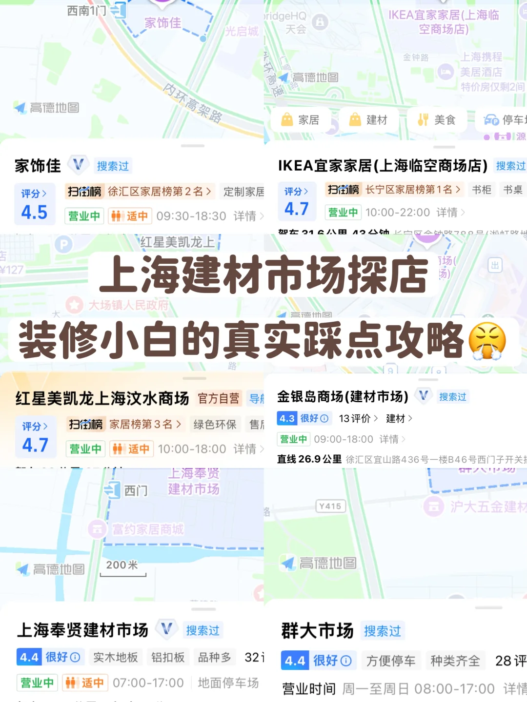 吐血整理‼️上海建材市场探店真实感受?
