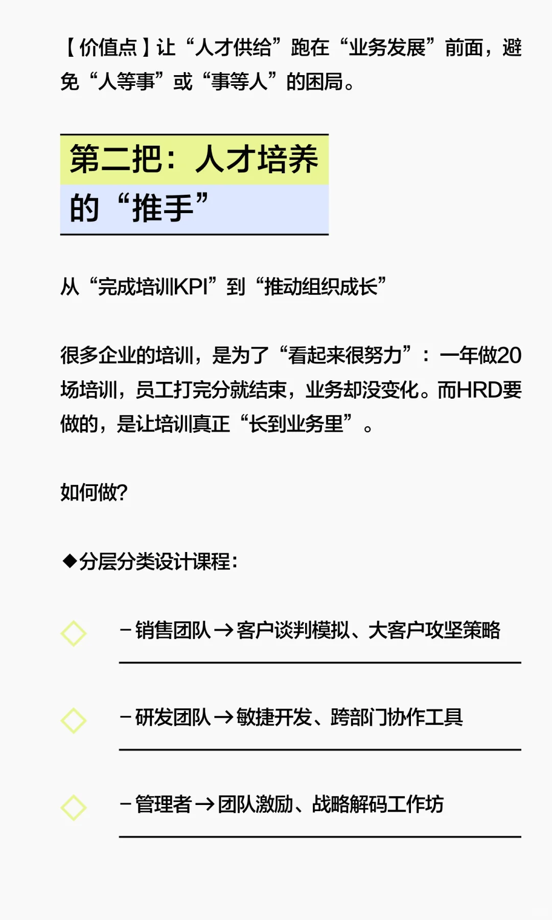 人力资源总监的六大角色定位