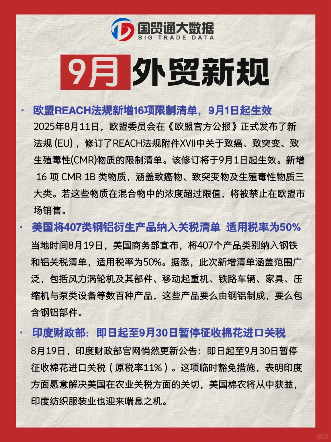 9月外贸新规，你一定要知道！