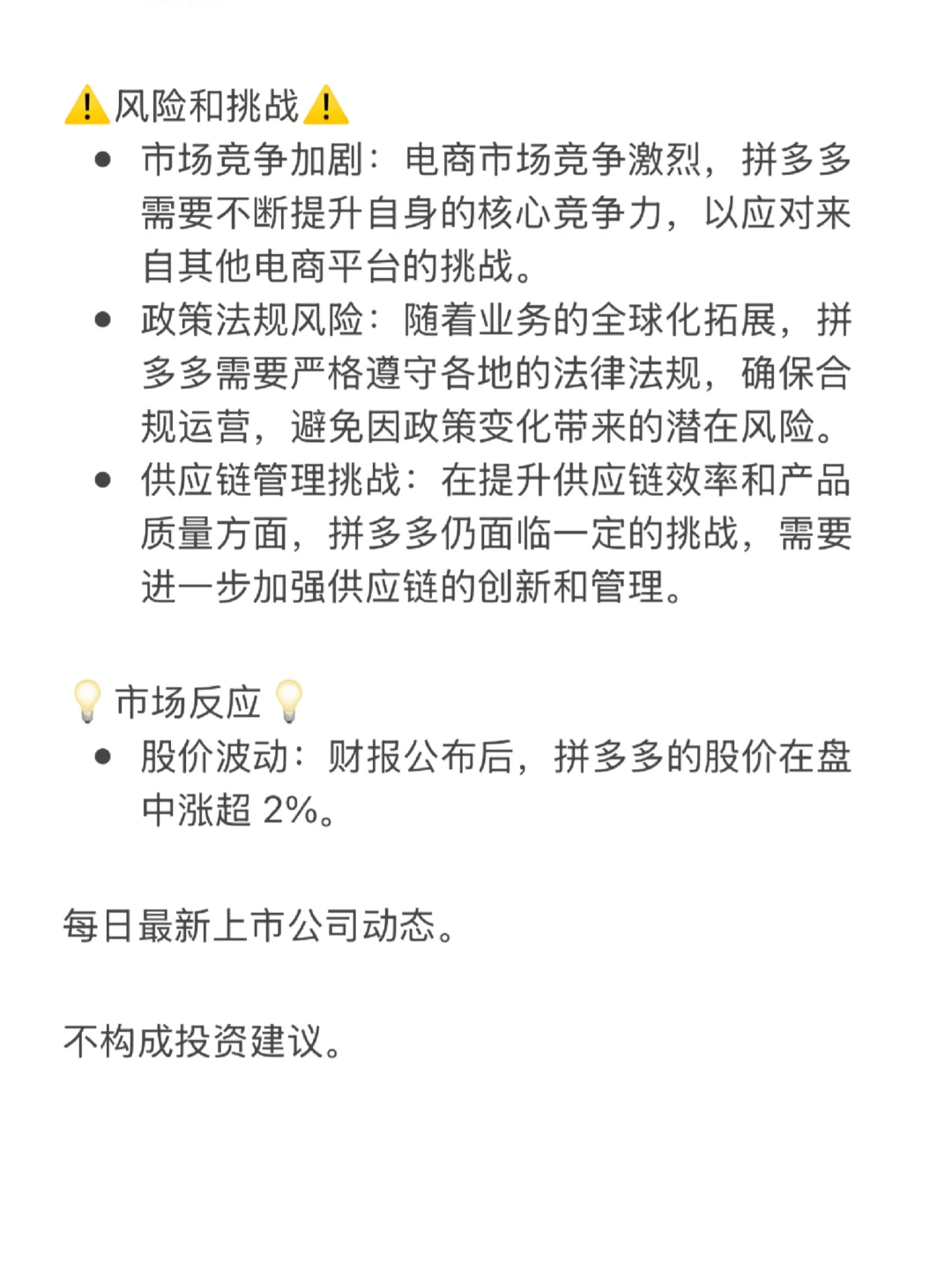 拼多多PDD 24Q4业绩解读