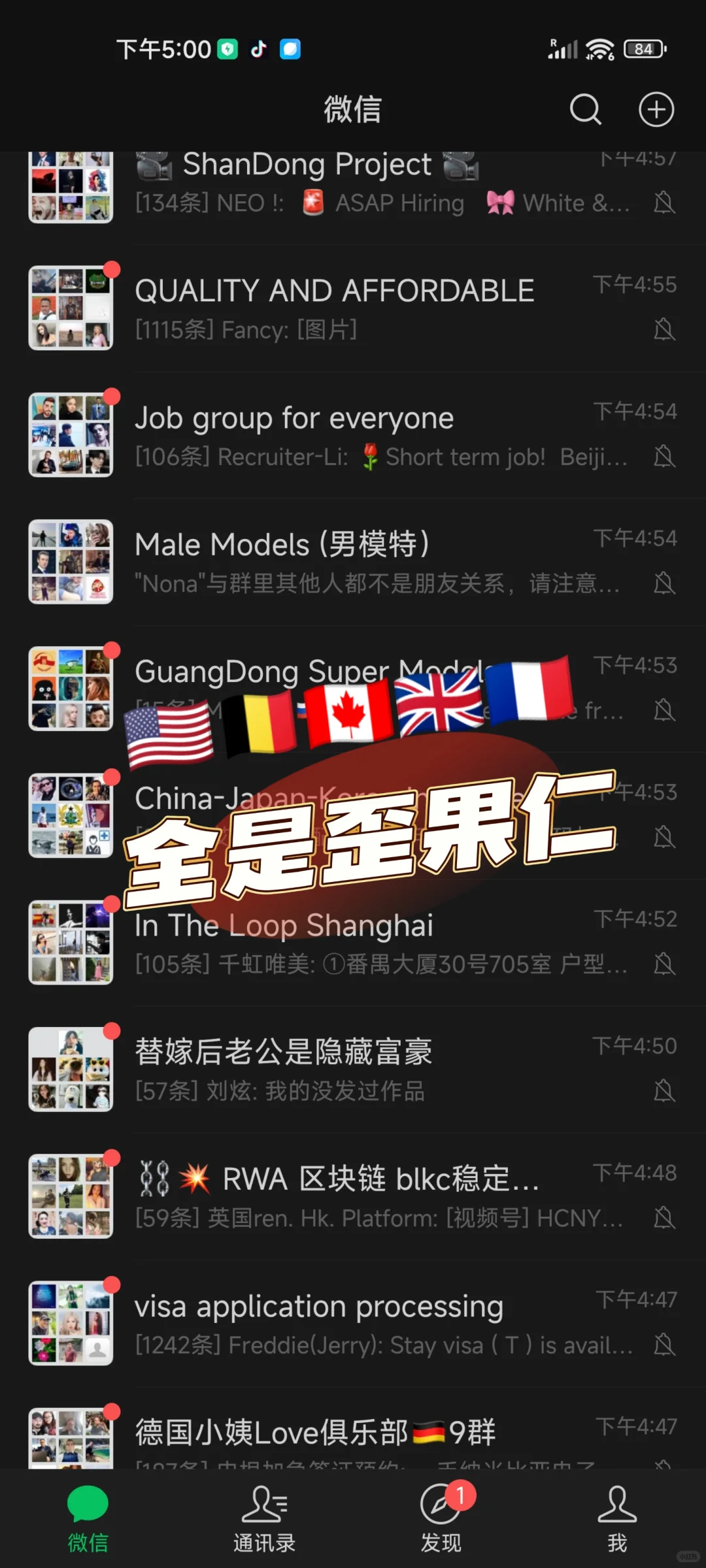 ?我的微信成了国际聊天室