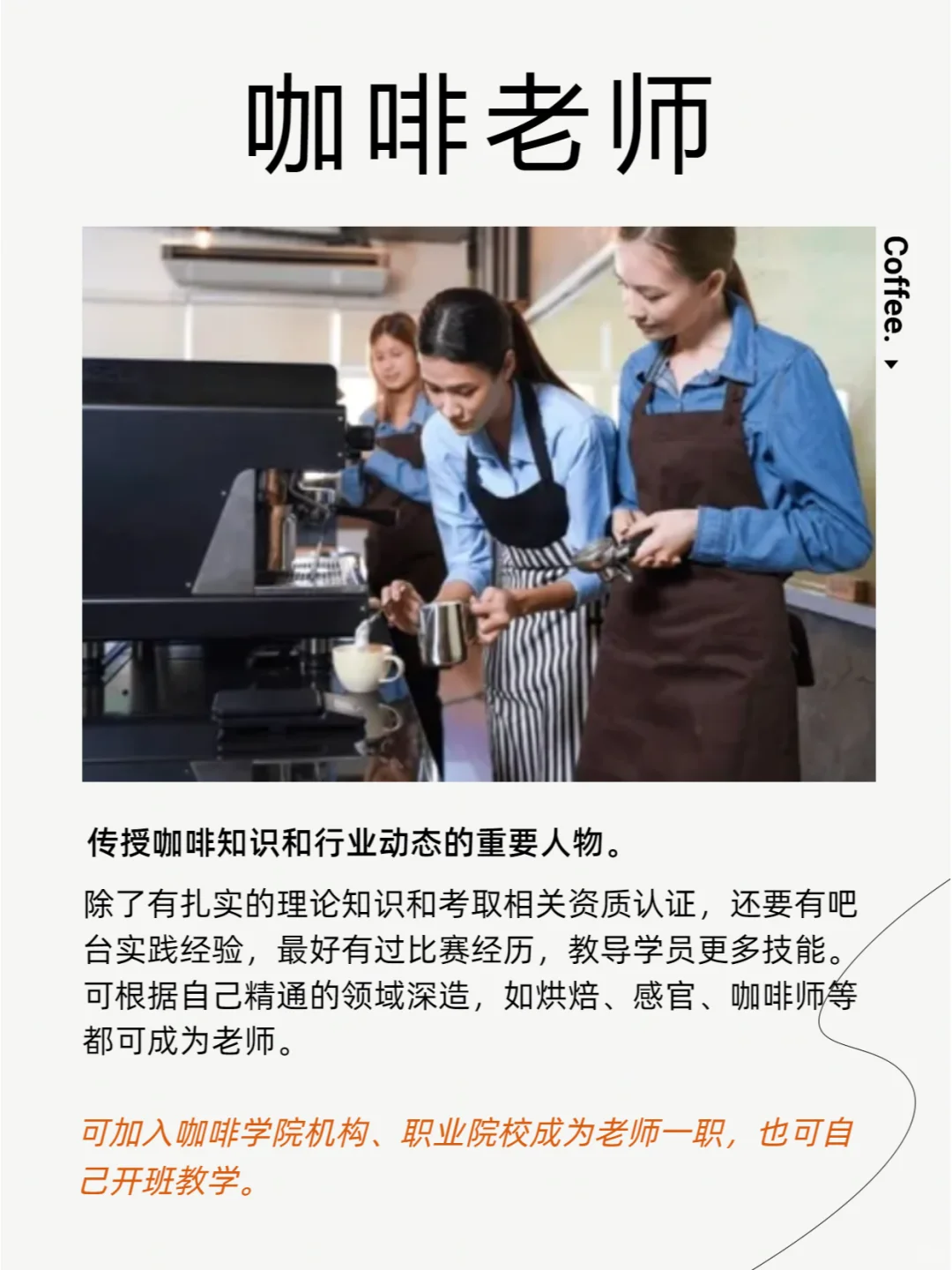 关于咖啡|行业中少见的角色，特别是第5个