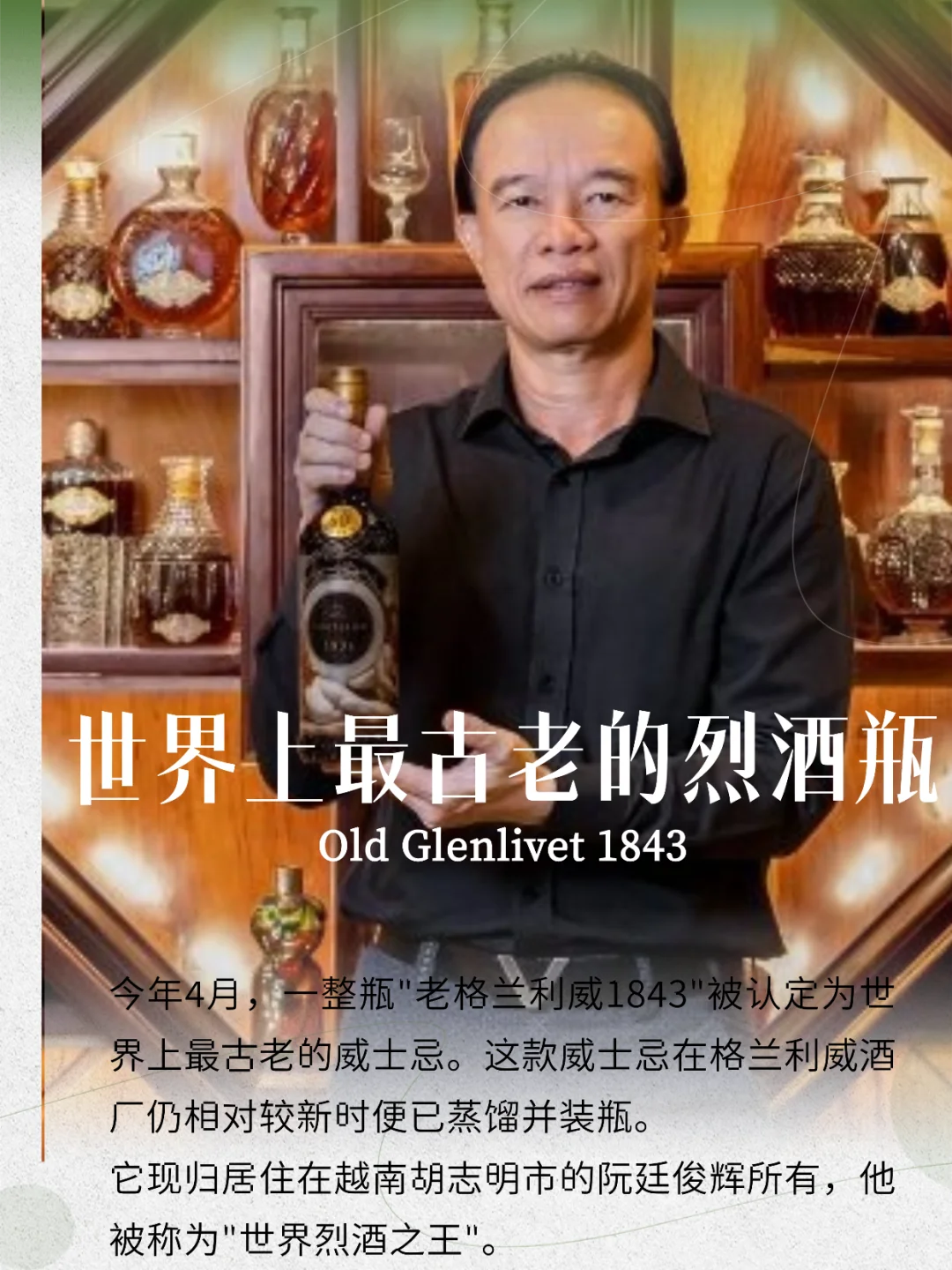 榜单丨烈酒行业十大破纪录奇观（上）