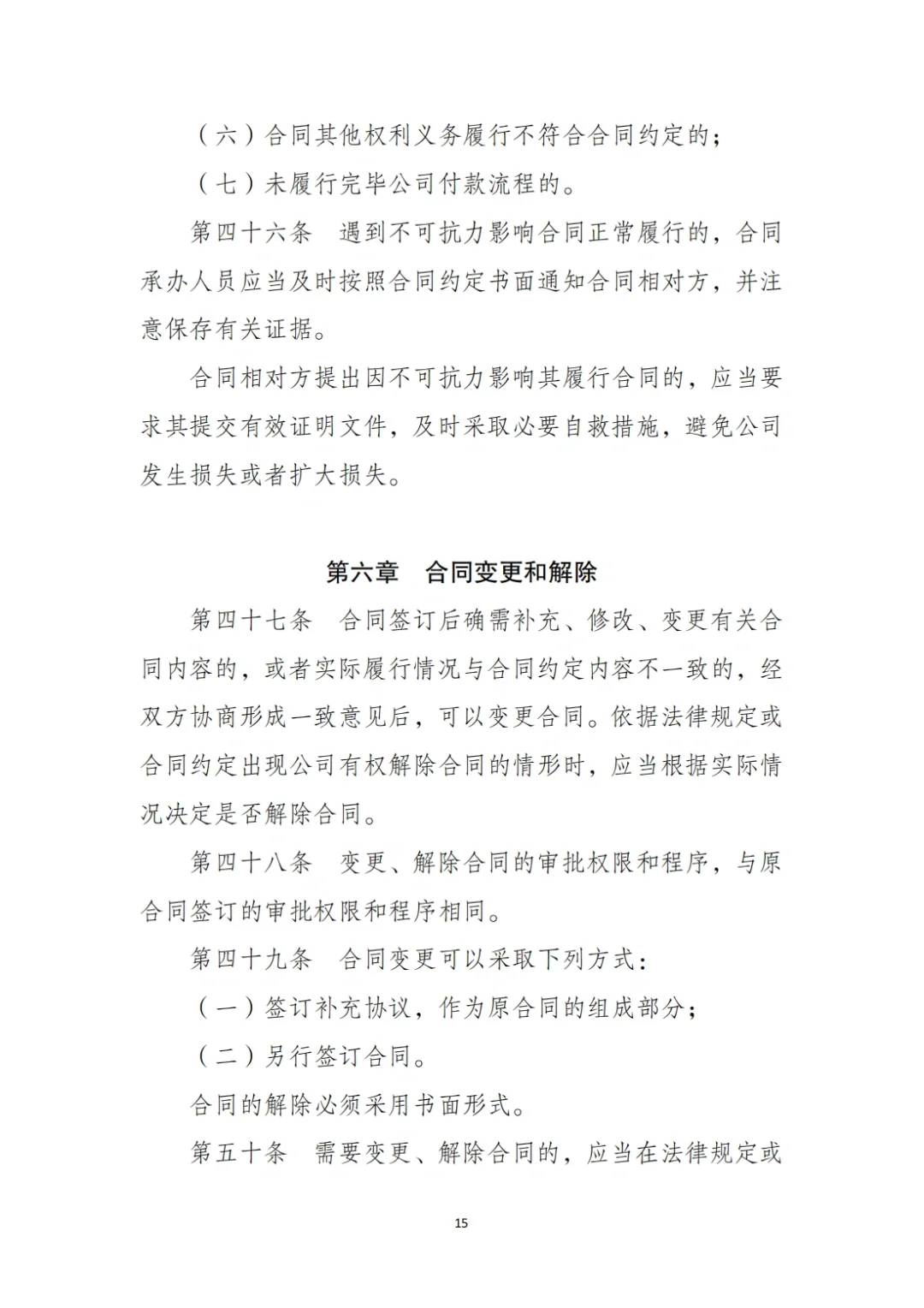 国企合规｜合同管理合规操作指引‼️