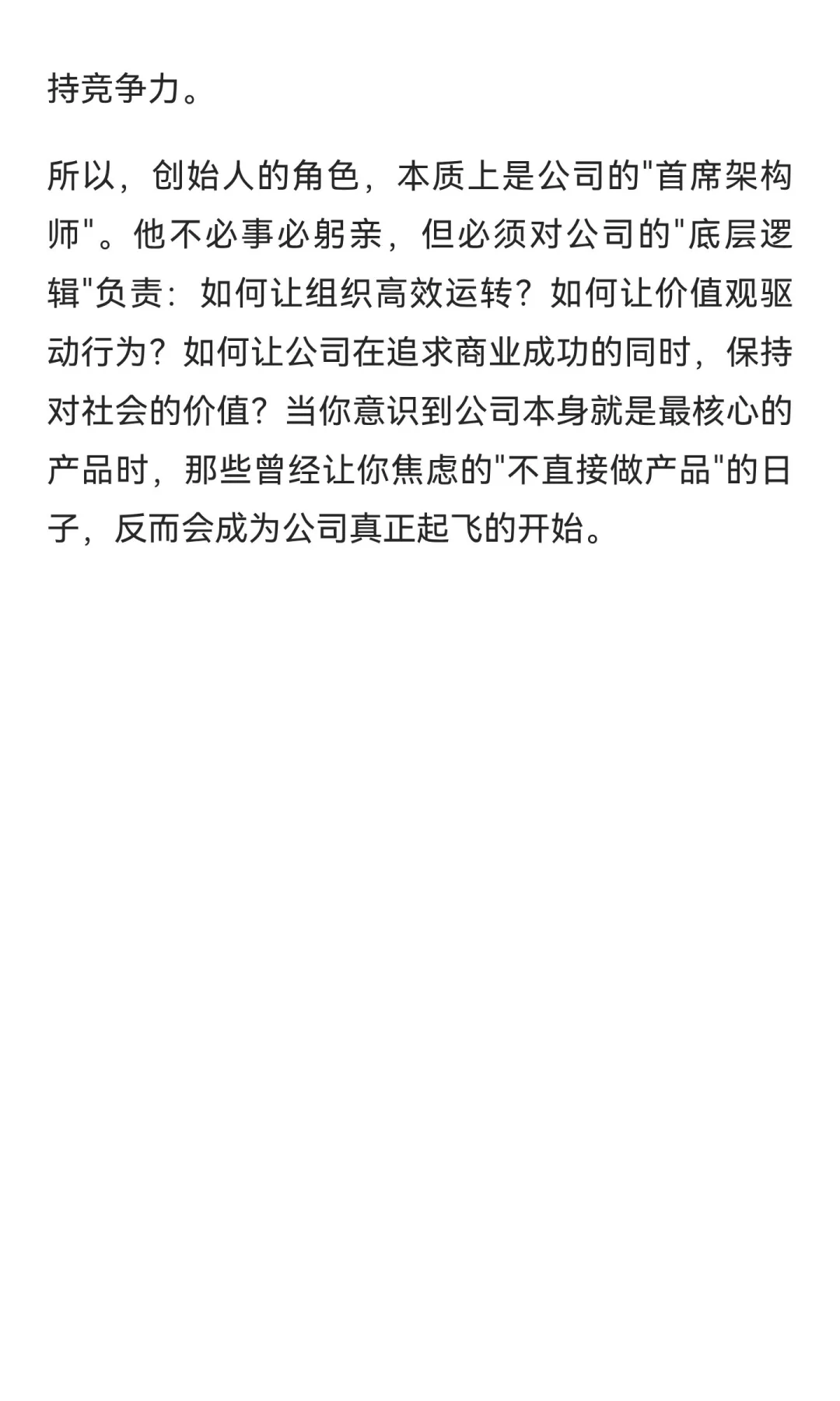 创业者的角色应该是架构师