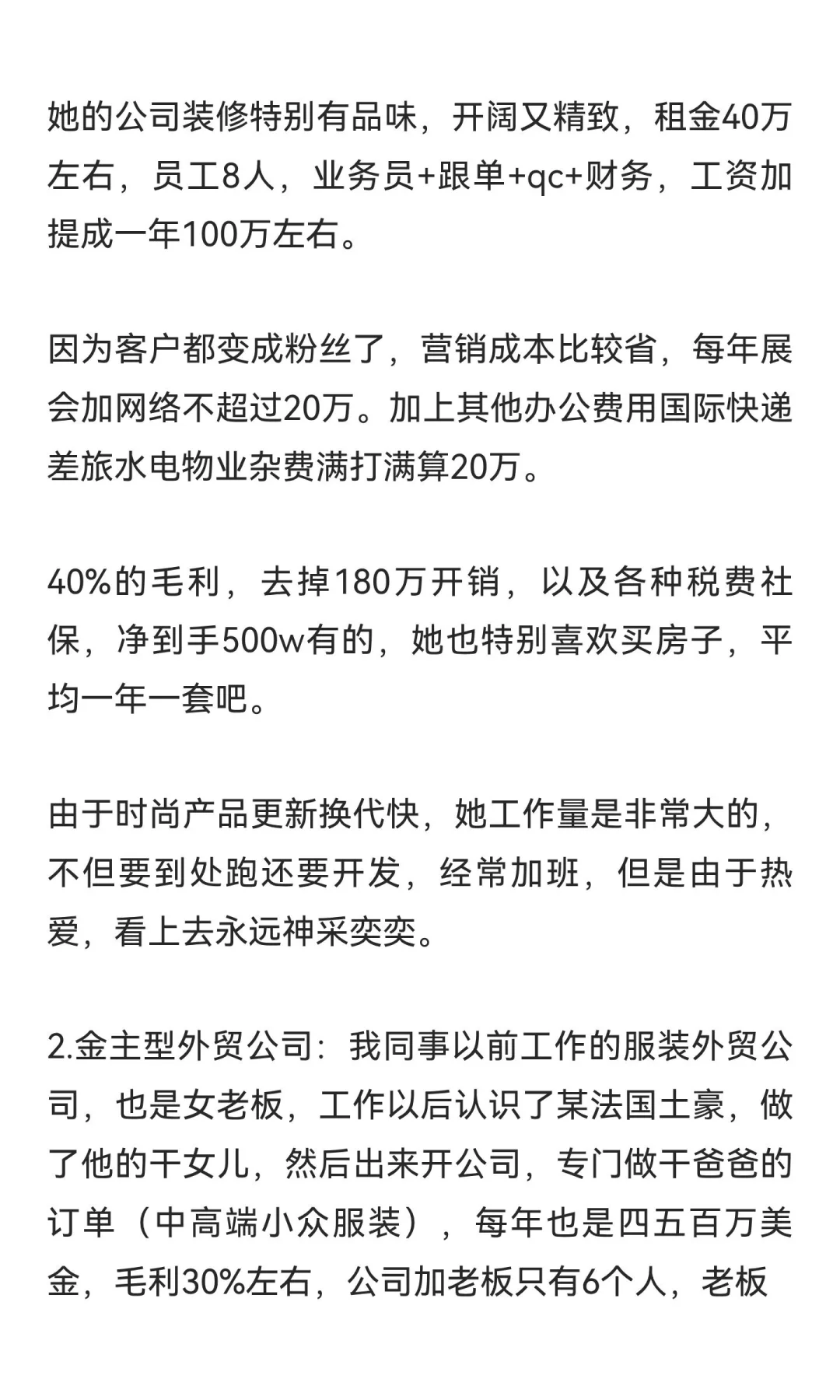 拆解高利润小而美外贸公司：