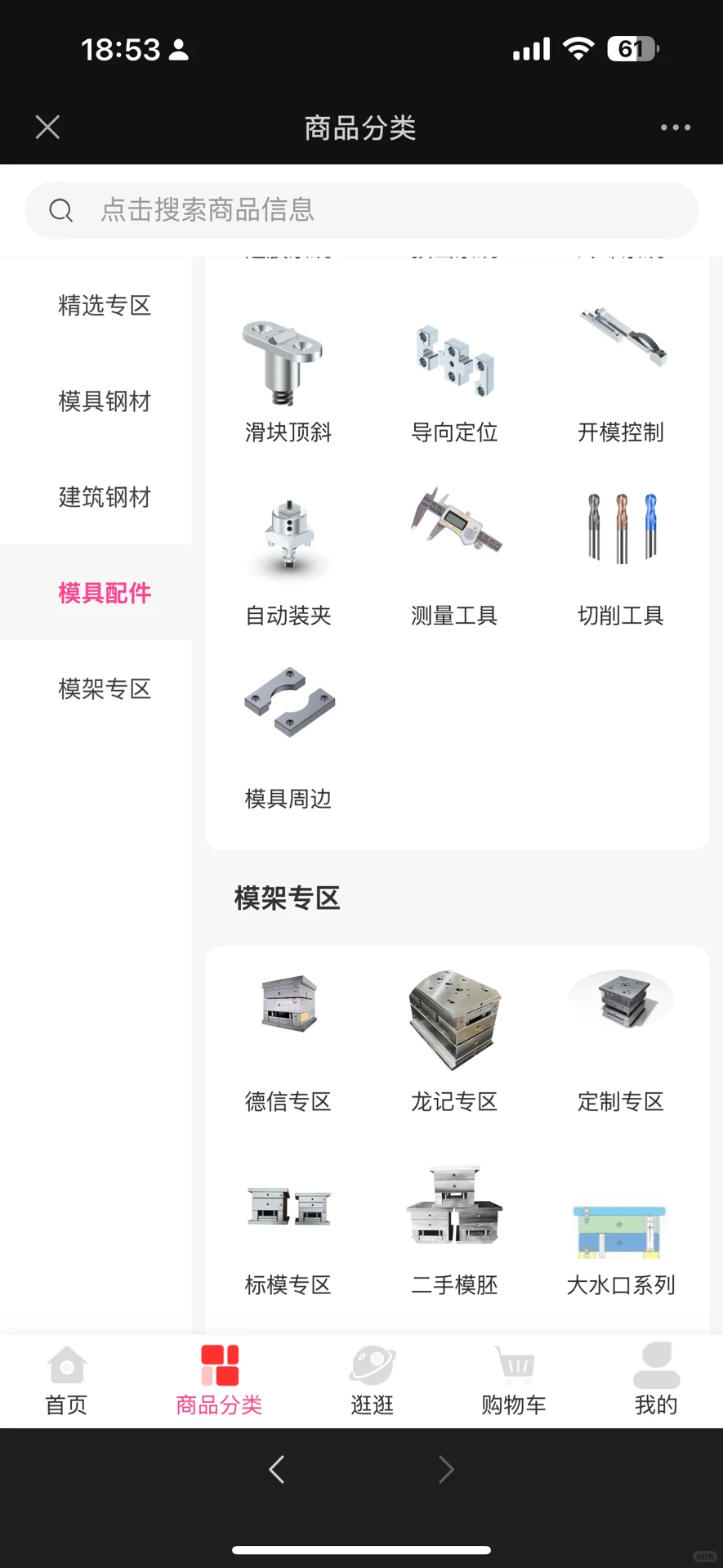 网上就能卖钢材了