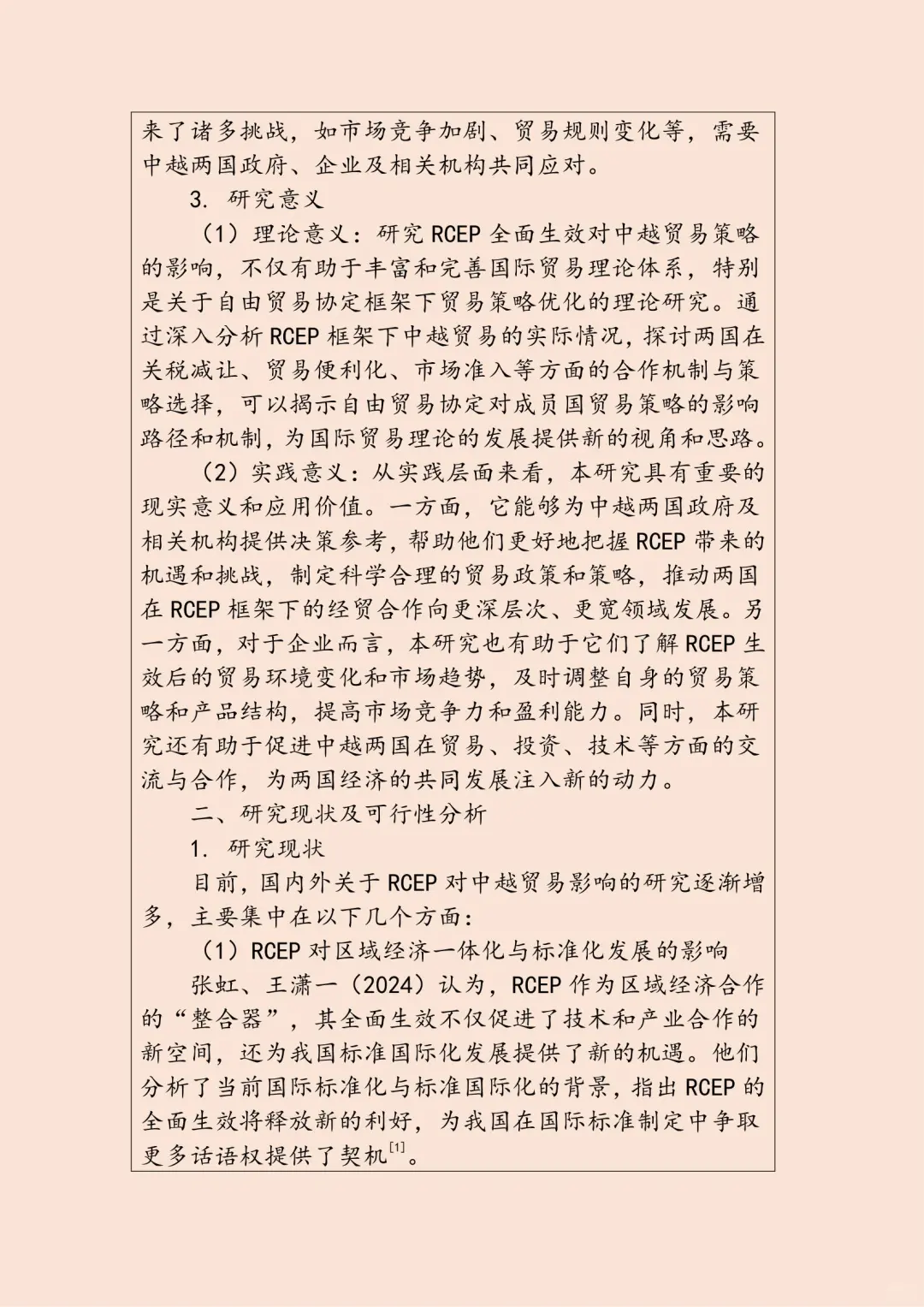 国际经济与贸易专业毕业论文开题报告模板