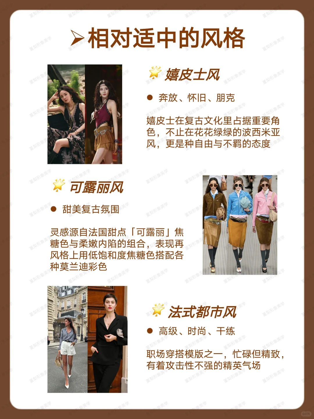 ?39种流行风格汇总｜从甜妹到高智冷都女