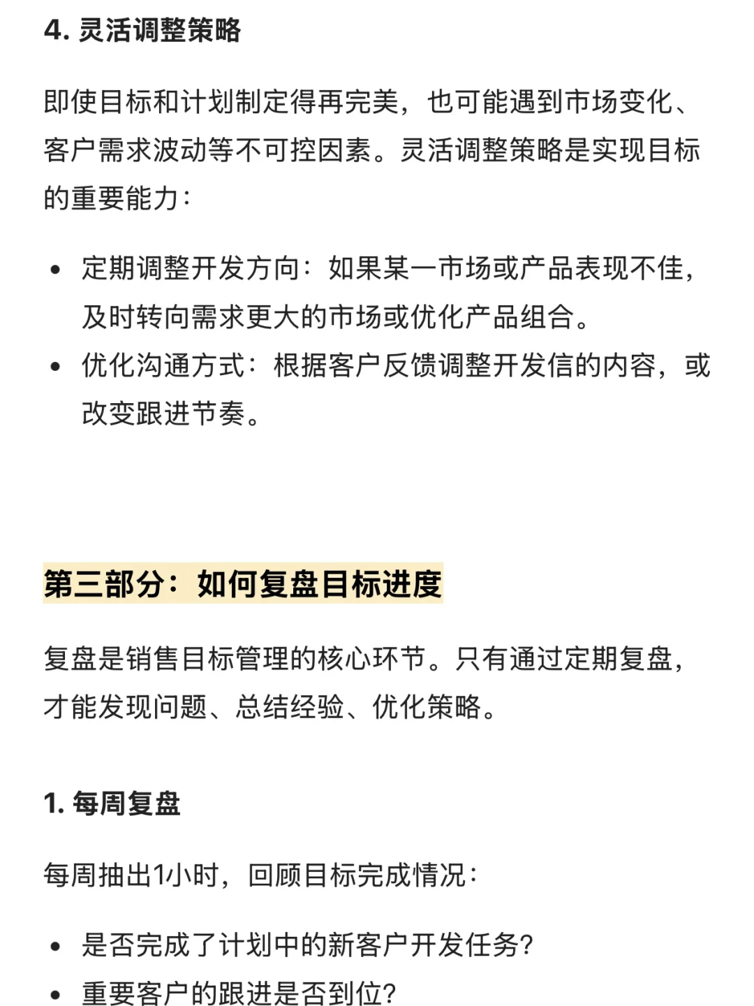 外贸业务员如何在2025年制定和实现业绩目标