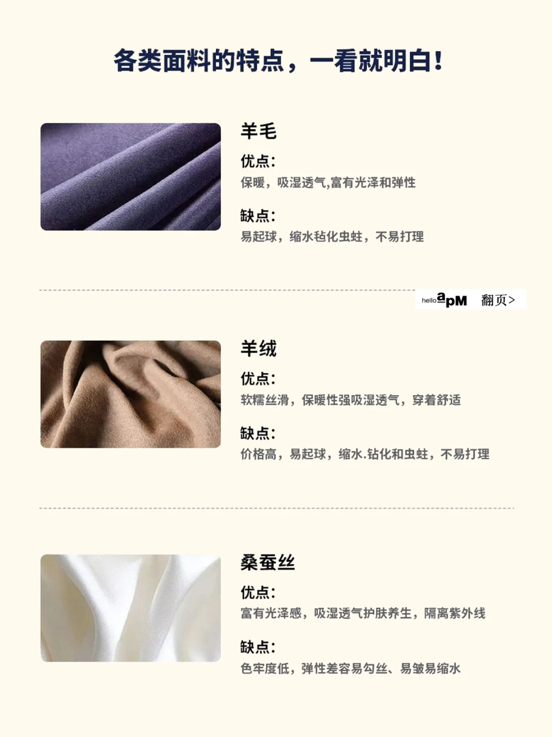 服装干货|各种面料特点，一看就明白✅|