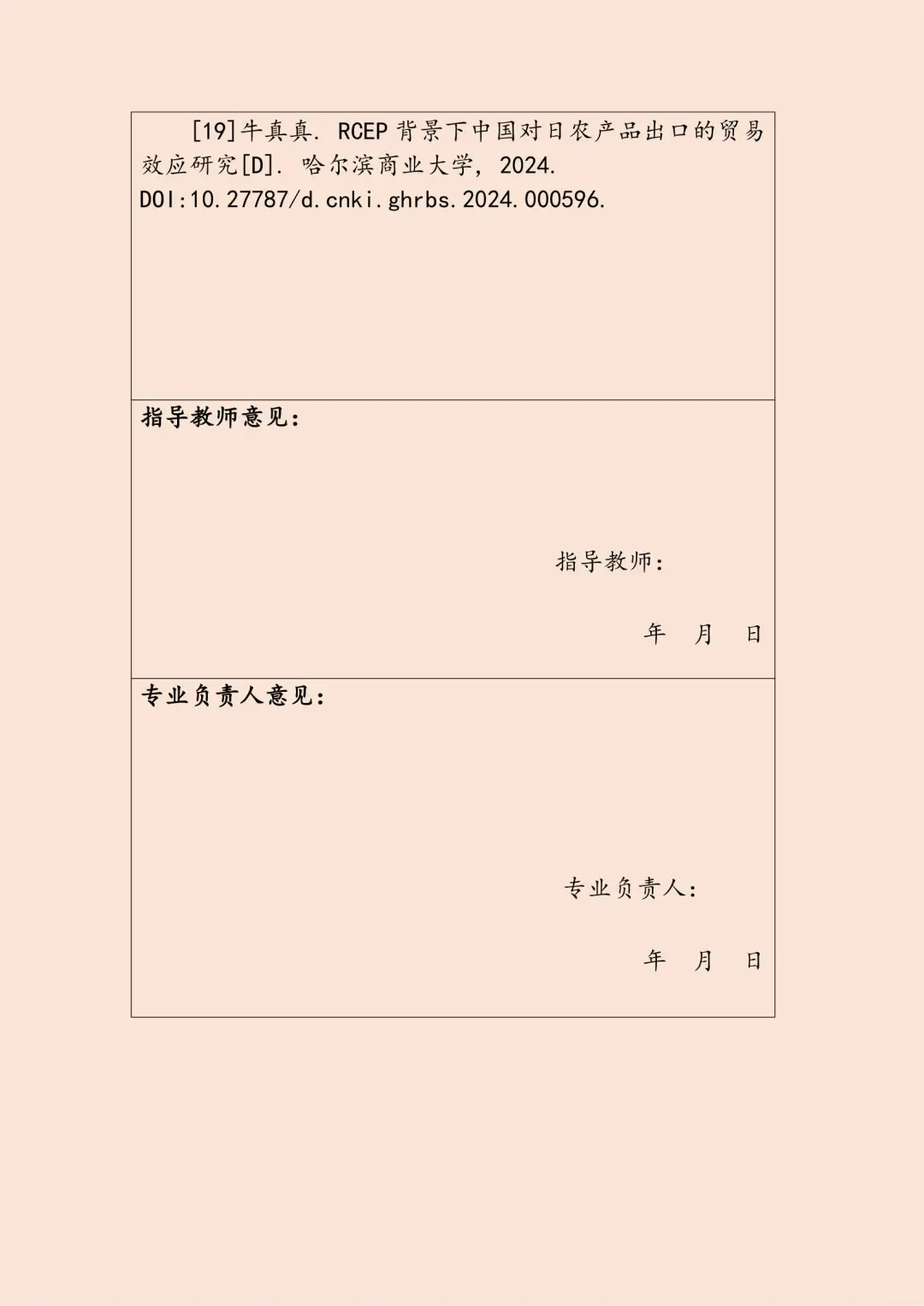 国际经济与贸易专业毕业论文开题报告模板
