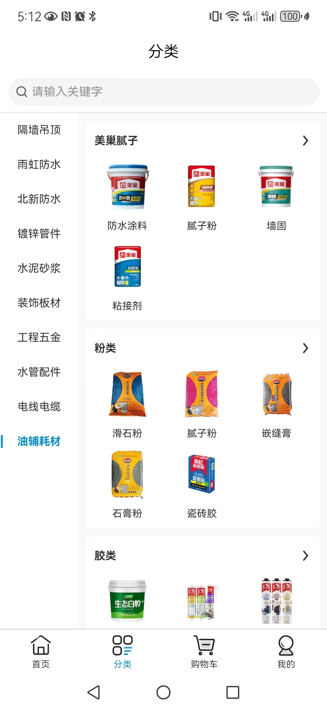 申茸优材在线建材辅材商场！