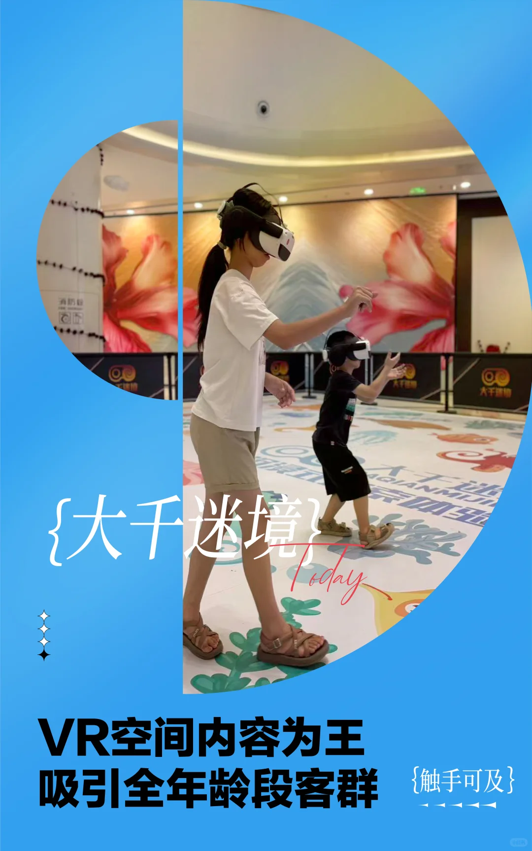 VR科技创业：先看清自己，再选对品牌！?