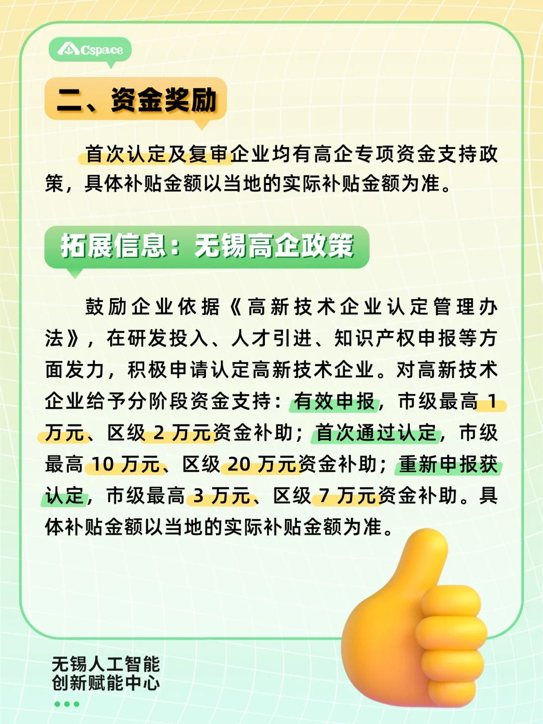 科创企业干货分享第四期：高新技术企业