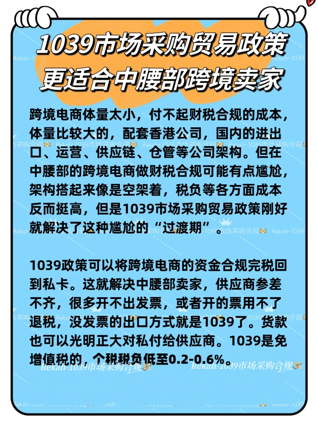 1039市场采购贸易政策更适合中腰部跨境卖家