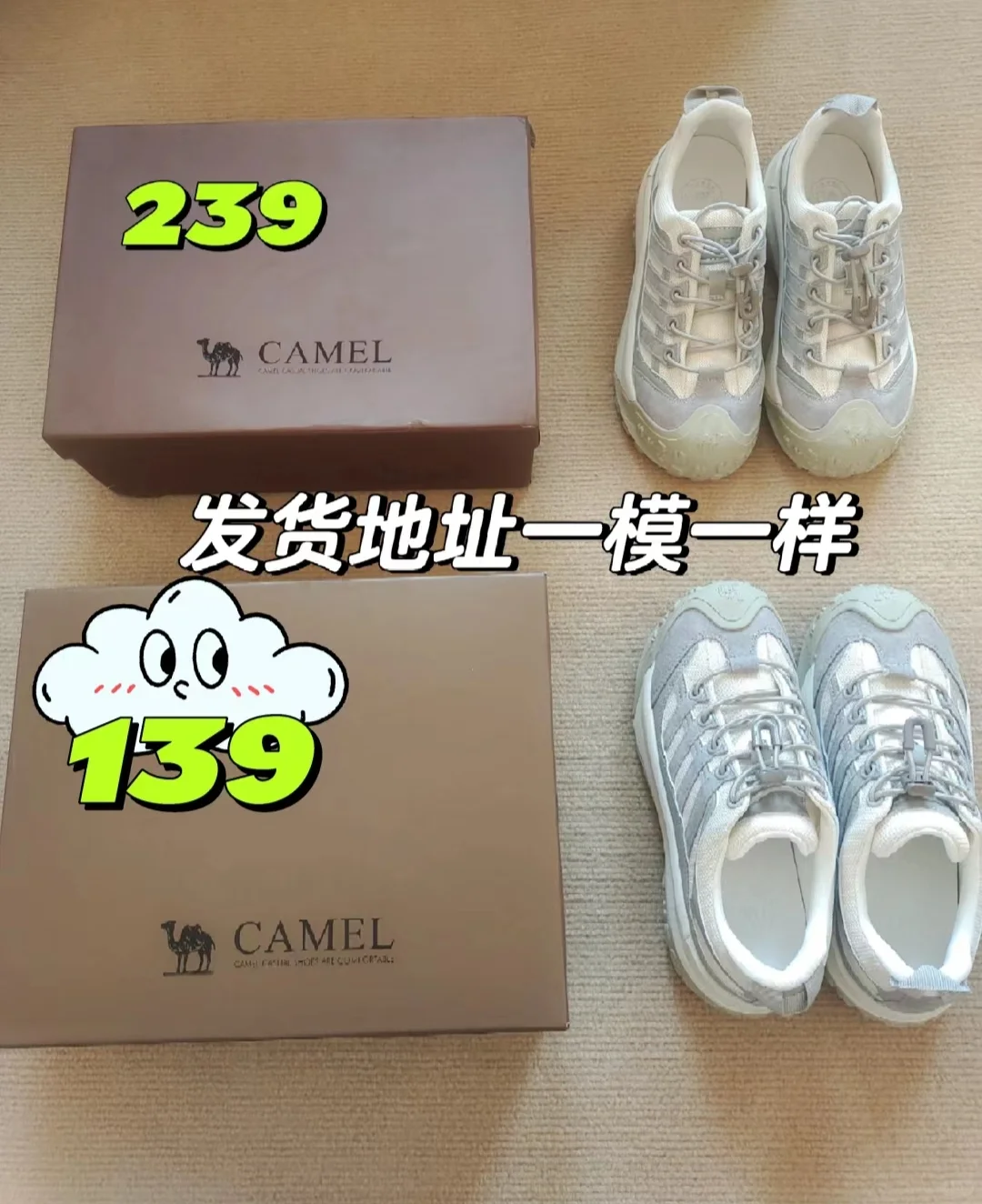 差了大一百，两双登山鞋竟是真同源