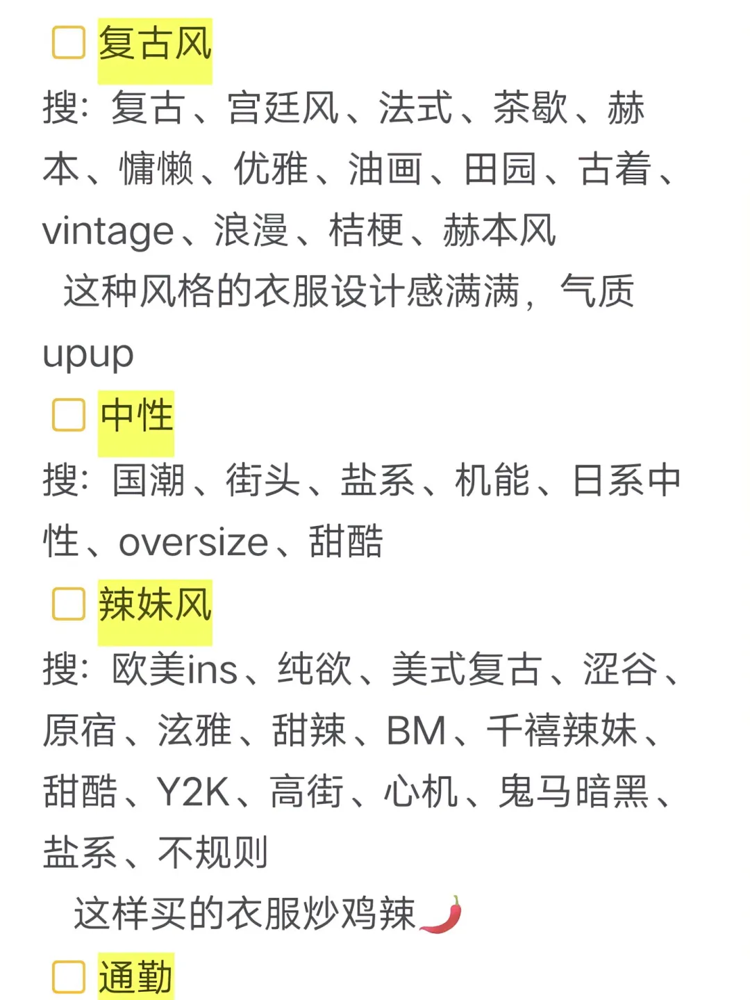 女生网购衣服关键词❗️❗️提升衣品纯干货✅