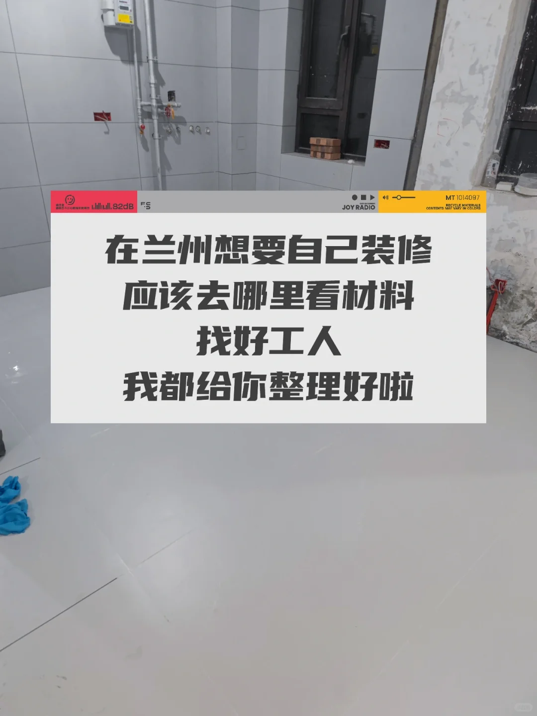 兰州装修｜材料去哪买，好工人从哪找？干货篇