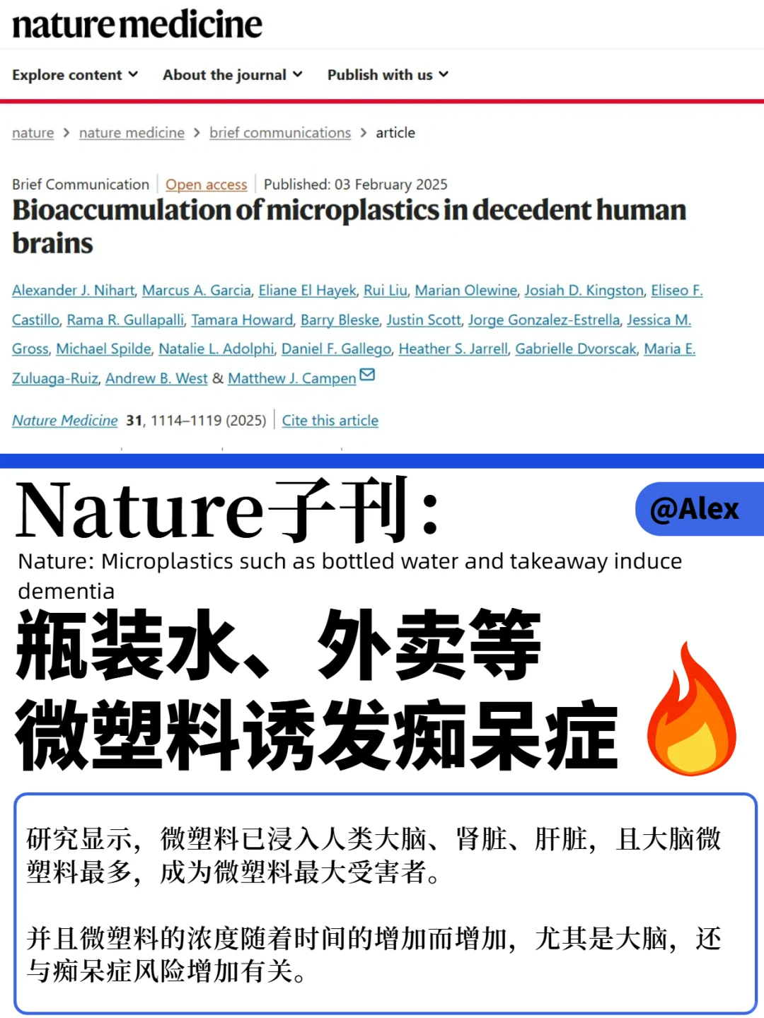 Nature瓶装水+外卖，微塑料伤害大脑诱发痴呆