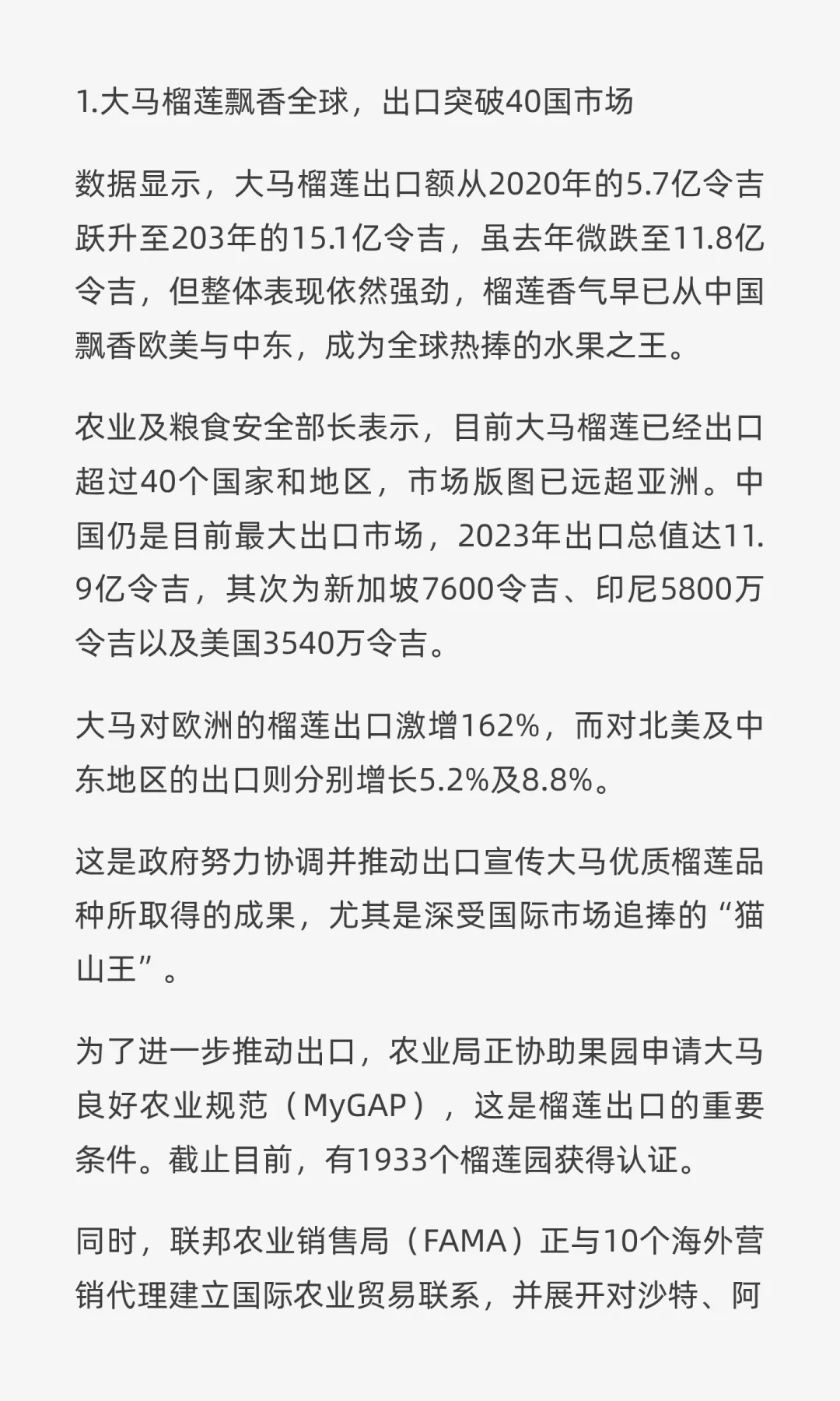 “带刺的黄金”征服世界！马来西亚榴莲出口